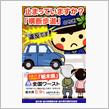 恥ずかしくないか⁉︎栃木県民‼︎