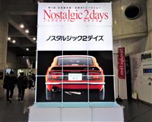 ★昭和を懐かしむ!横浜パシフィコで開催されました2019ノスタルジック2daysへ! ★昭和を懐かしむ!横浜パシフィコで開催されました2019ノスタルジック2daysへ!