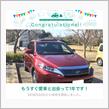 愛車と出会って1年！