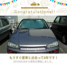 愛車と出会って5年！