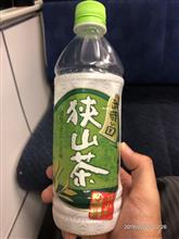 味は狭山？