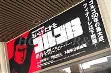 GOLGO 13