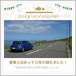 愛車と出会って13年！