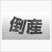 スキー場が倒産！！！