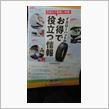 送られてきた情報誌見て♪
