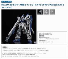 ガンダムベース東京、3月の限定ガンプラ新商品が公開！