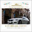 愛車と出会って5年！