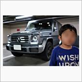 決算とGクラス。　そして5歳 ...