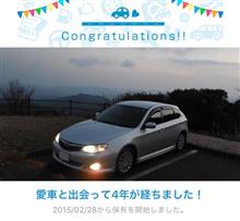 愛車と出会って4年！