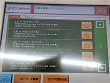 広島 東洋 カープ  マツダ スタジアム チケット 争奪戦