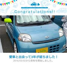 愛車と出会って3年！