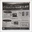 PC譲渡会？