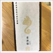 今週の晩酌〜新政(新政酒造・ ...