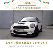愛車と出会って11年！