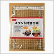 ダイソー  スタンド付焼き網