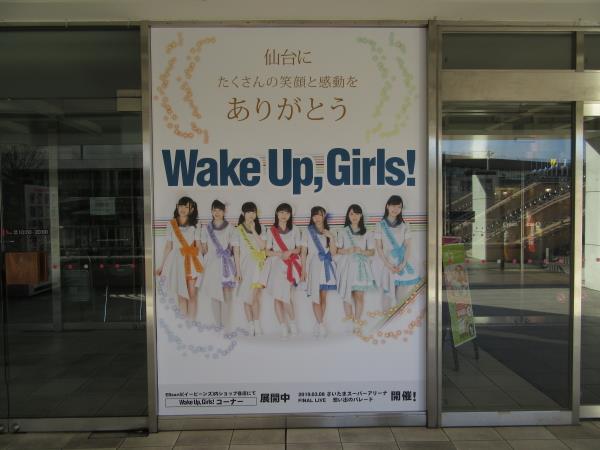 Final Wake Up Girls Final Tour Home Part Kadode 仙台 gx 赤推し のブログ wugner みんカラ