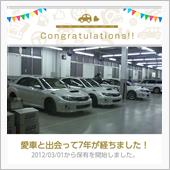 愛車と出会って7年！