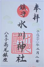 氷川神社 （東京都八王子市高尾町）