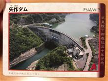三河方面ダムカード収集
