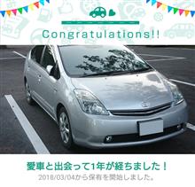 愛車と出会って1年！