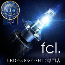 fcl.純正用HIDとLED化キットはどっちが明るいのか? fcl.純正用HIDとLED化キットはどっちが明るいのか?