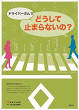 みなさんはキチンと止まっていますか？