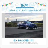 祝・みんカラ歴11年！