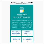 Yahoo!ブログ