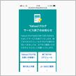 Yahoo!ブログ