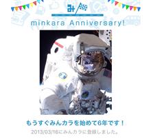 祝・みんカラ歴6年! 祝・みんカラ歴6年!