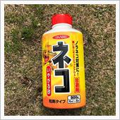 ネコ避け