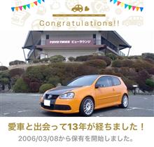 橙に出会って13年！