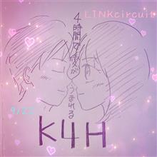 Ｋ4Ｈのお知らせです!!