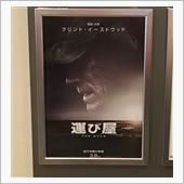 インプでイーストウッド監督最 ...