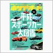 ホリデーオート4月号