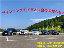 ツインリンクもてぎオフ会のお知らせ♪ ツインリンクもてぎオフ会のお知らせ♪