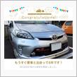 愛車と出会って6年！