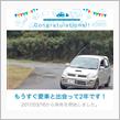 愛車と出会って2年！