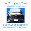 祝・みんカラ歴8年！
