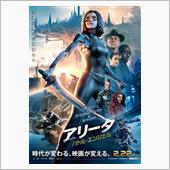 アリータ　バトル・エンジェル