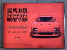 マカオ・香港の旅その２ マカオのフェラーリ展