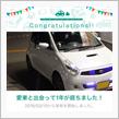 愛車と出会って1年！