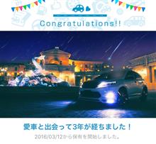 愛車と出会って3年！