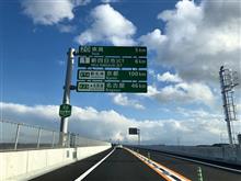 祝開通　東海環状道→新名神を行く