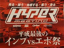 ハイパーミーティングに参加してきました...がっ!∑( ◦д⊙)‼ ハイパーミーティングに参加してきました...がっ!∑( ◦д⊙)‼