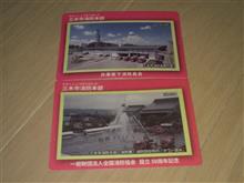 兵庫県下消防カード 兵庫県下消防カード