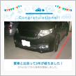 愛車と出会って3年！