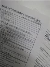NUTEC岡山国際での走行会の案内が～！