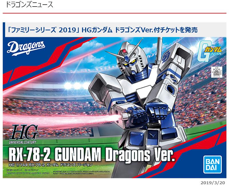 中日ドラゴンズの限定ガンプラはグフ！！｜ろあの～く。のブログ