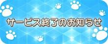 さて･･･